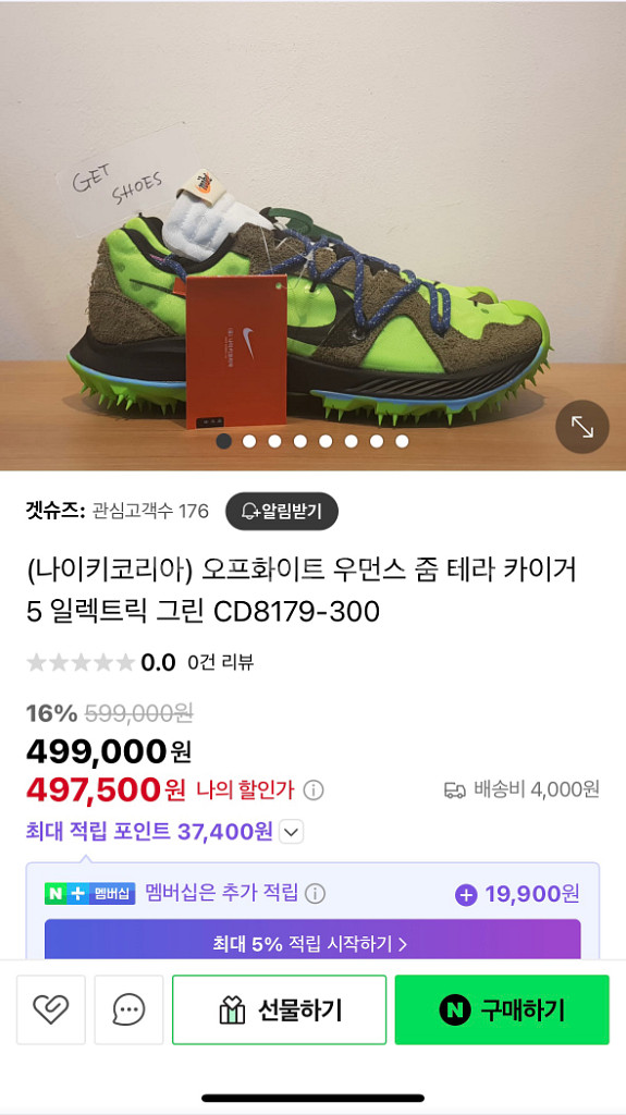오프화이트 나이키 줌테라 - 새상품 235--1