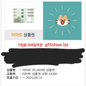 이마트 상품권 3만원