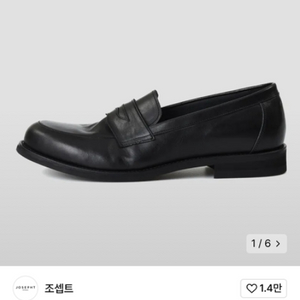 조셉트 로퍼 판매합니다 사이즈 265