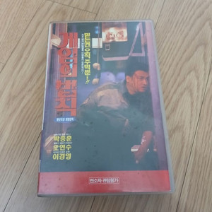 느와르 명작 박중훈 오연수 이경영 게임의 법칙 비디오
