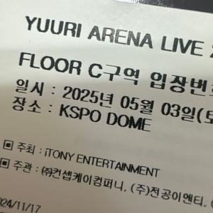 유우리 콘서트 스탠딩