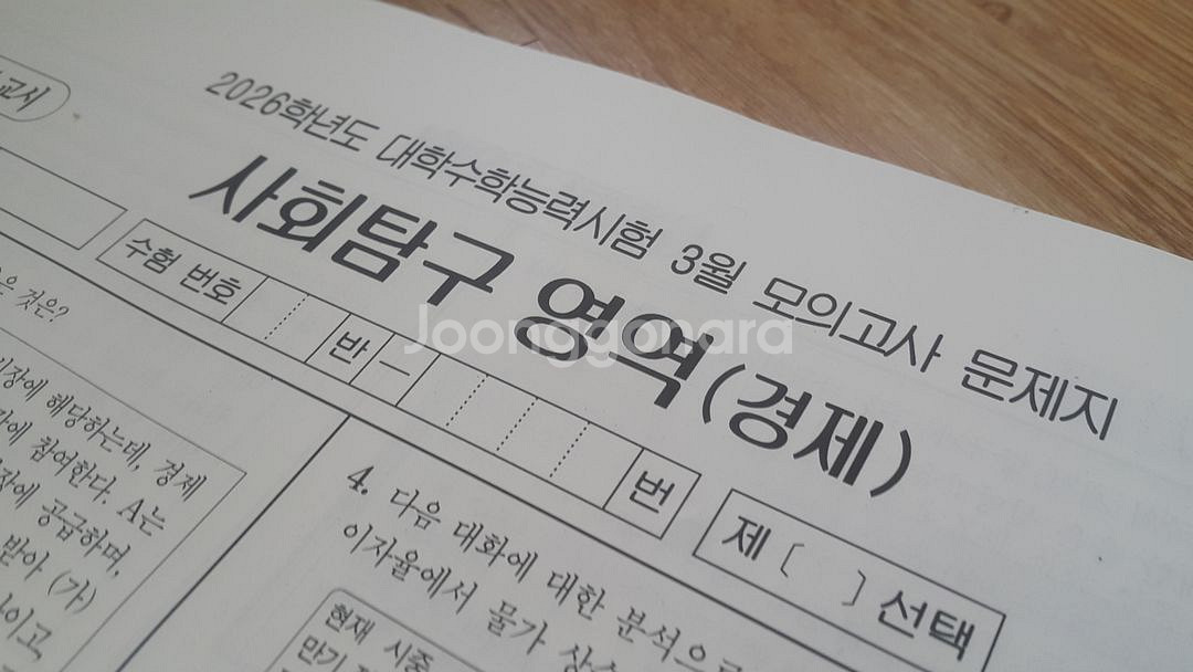 2026 수능 대성 더 프리미엄 모의고사 3월 경제--2