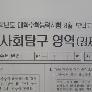 2026 수능 대성 더 프리미엄 모의고사 3월 경제