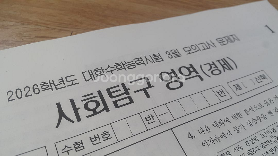 2026 수능 대성 더 프리미엄 모의고사 3월 경제--1