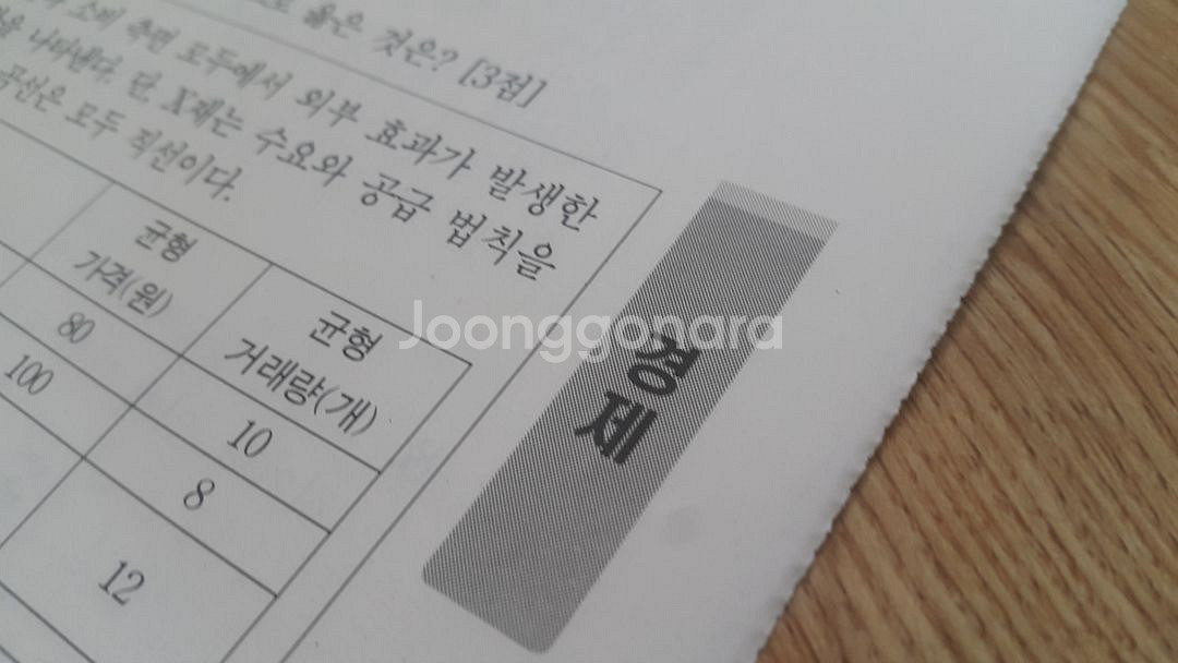 2026 수능 대성 더 프리미엄 모의고사 3월 경제--3