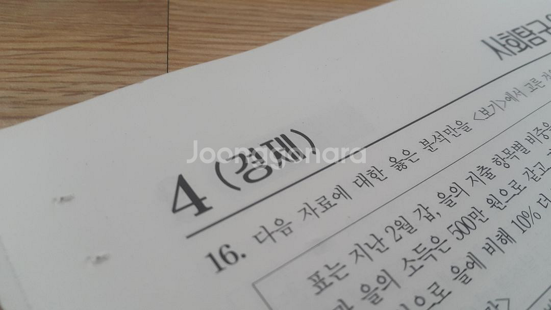 2026 수능 대성 더 프리미엄 모의고사 3월 경제--6