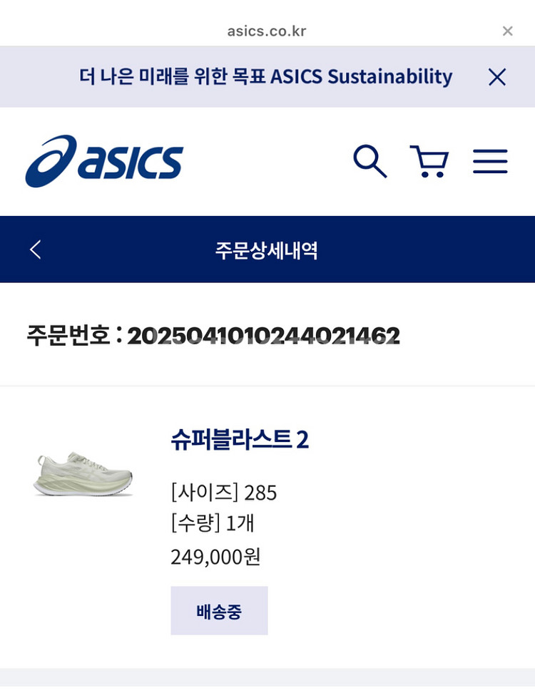 [새제품]아식스 슈퍼블라스트 2 (285)--1