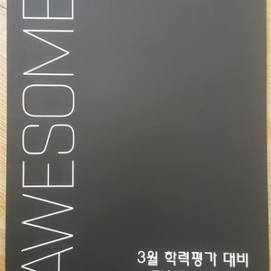 이투스 수학 어썸 3월 학력평가 대비 정현경 모의고사