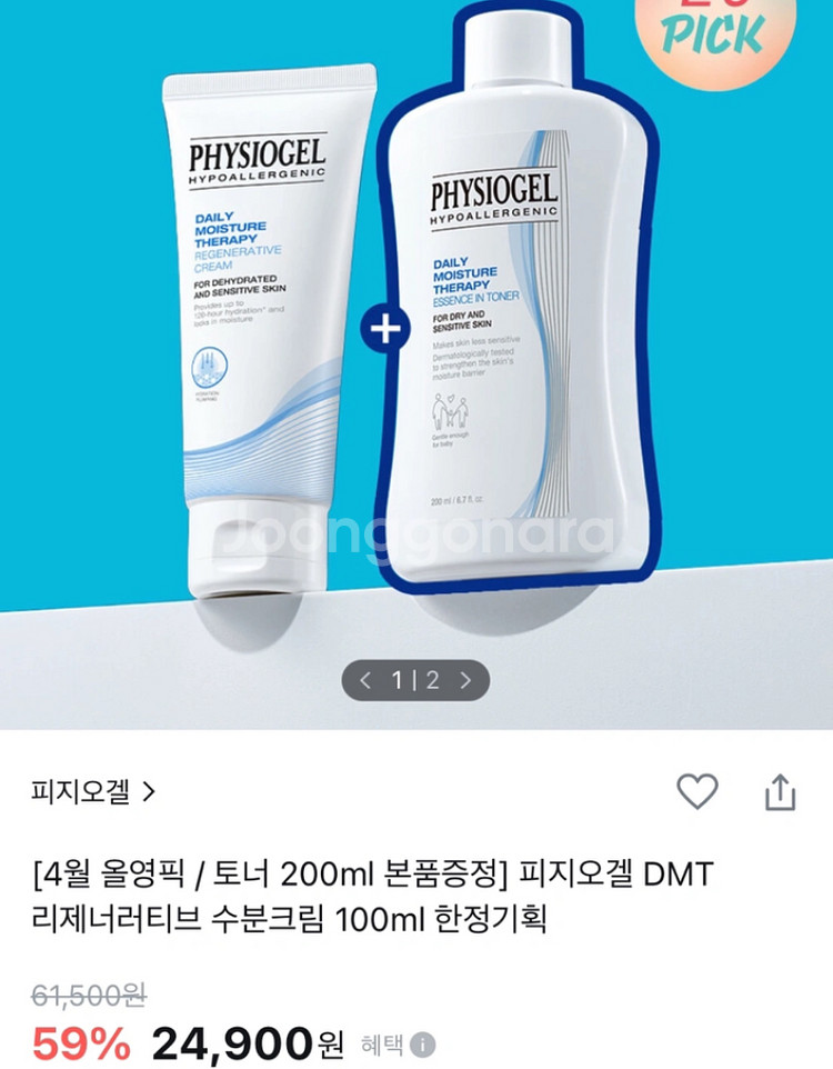 [미사용] 피지오겔 DMT 리제너러티브 수분크림 토너--0
