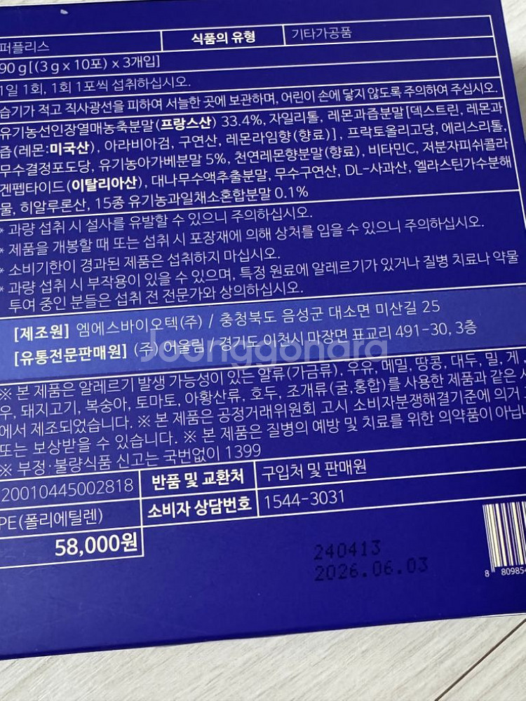퍼플리스 30포 붓기 빠지는 이너뷰티 새제품--1