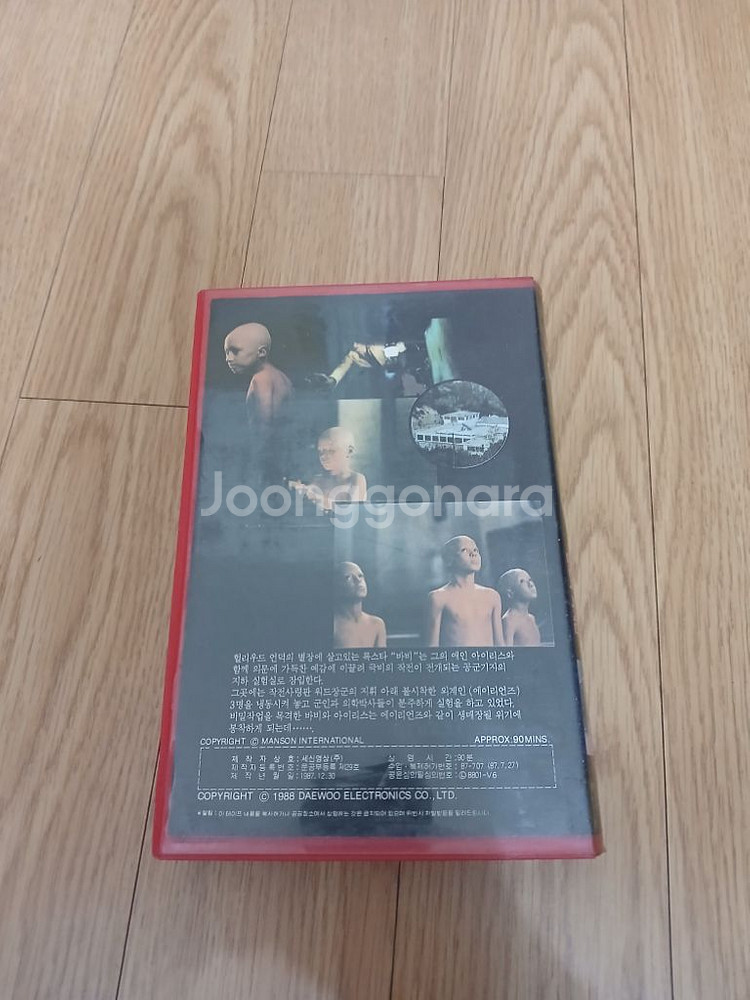 공포영화 공포의 외계인 비디오 테이프--1
