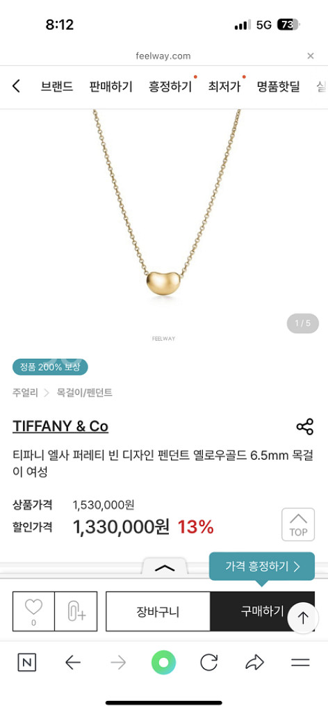 티파니 엘사 퍼레티 빈 목걸이 6.5mm 18k 옐로우--6