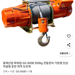파워윈치 GG-500B 500KG