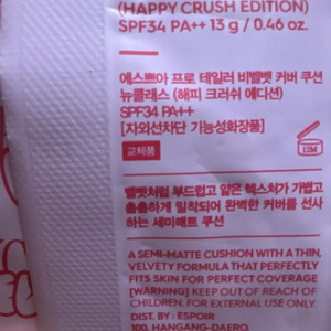 에스쁘아 쿠션 리필 22호