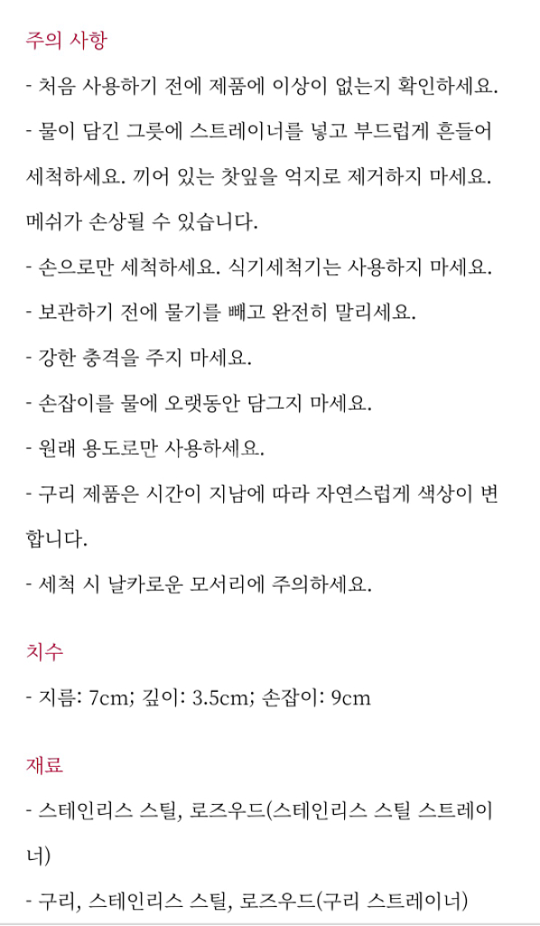 수공예 티스트레이너(교토구매)--2