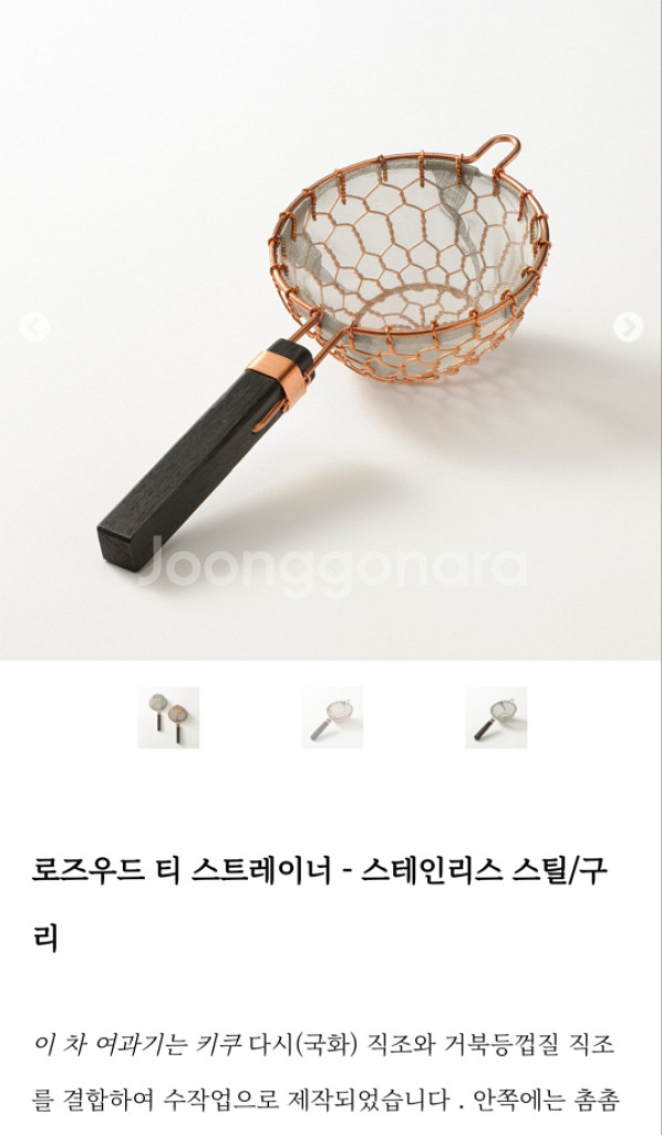 수공예 티스트레이너(교토구매)--0