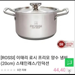 새상품) 이태리 프리모 양수냄비