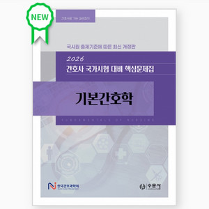 기본간호학