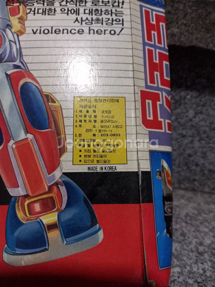 로보캅 빈박스--2