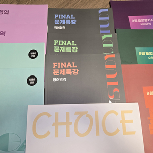 메가스터디 재수종합반 교재 (메가스터디N제)