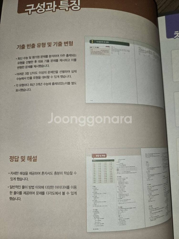 메가스터디 재수종합반 교재 (메가스터디N제)--2