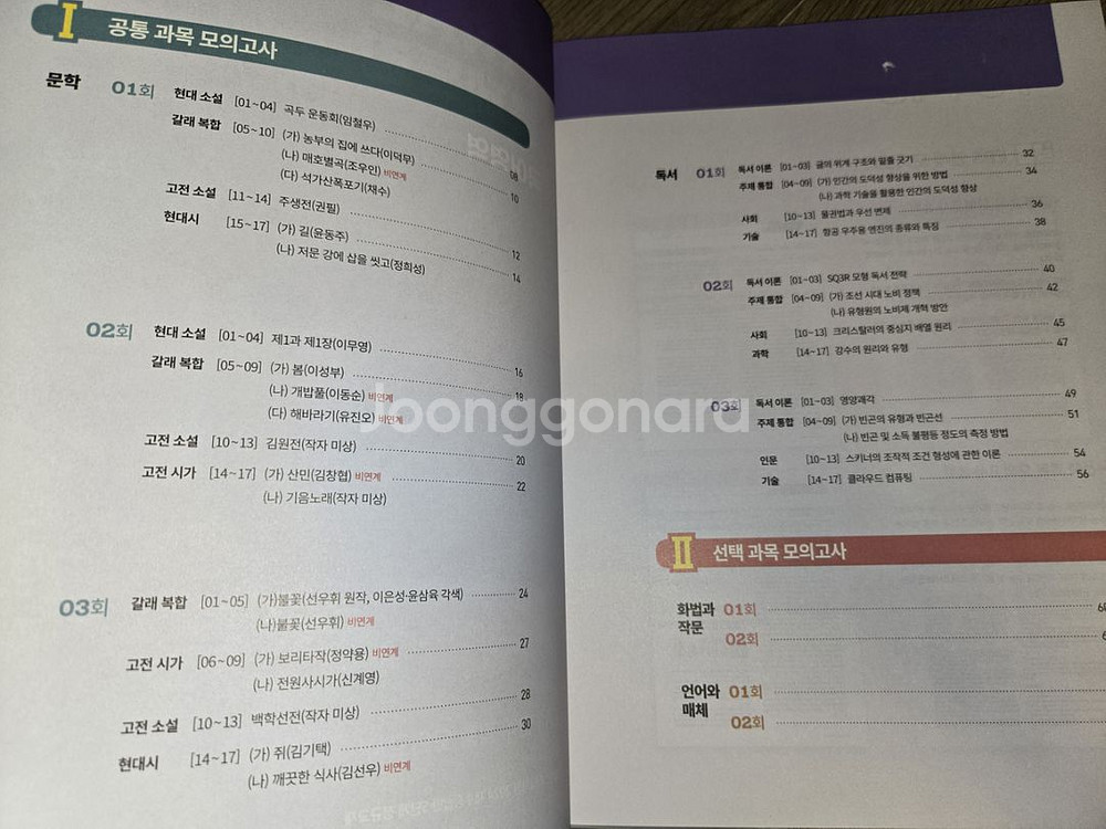 메가스터디 재수종합반 교재 (메가스터디N제)--3