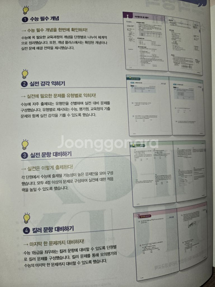 메가스터디 재수종합반 교재 (메가스터디N제)--4