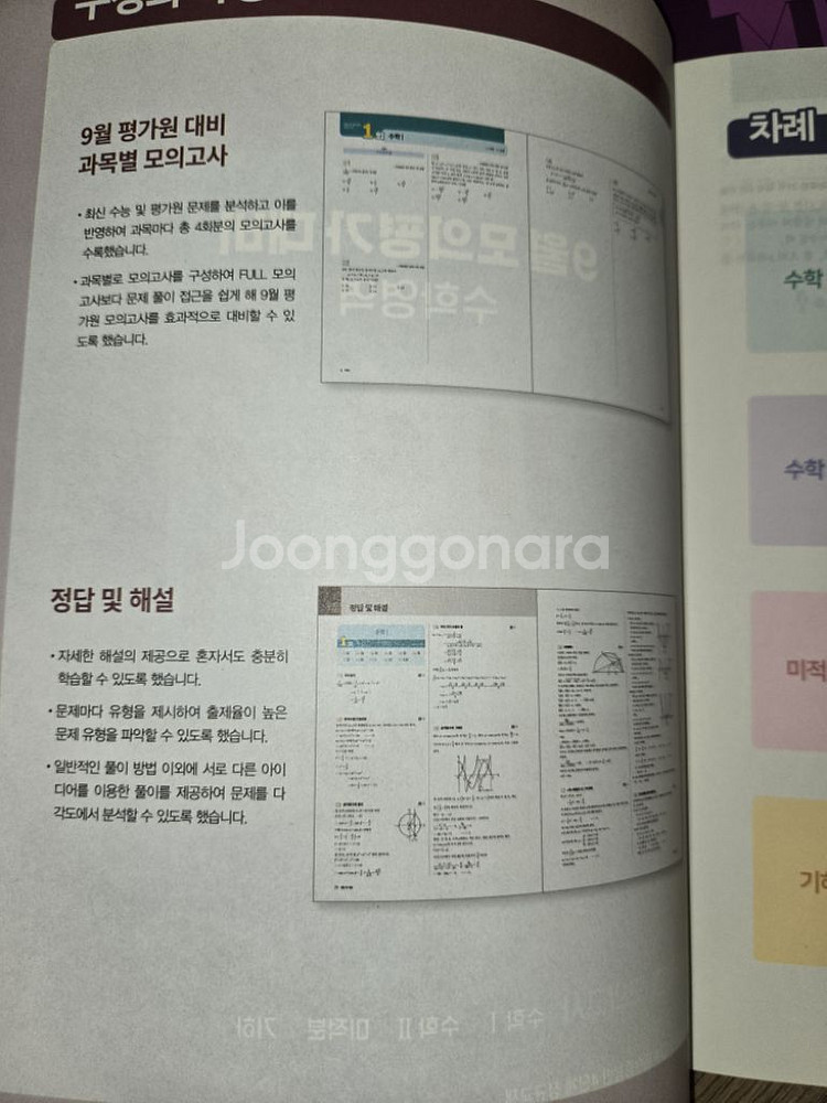 메가스터디 재수종합반 교재 (메가스터디N제)--8