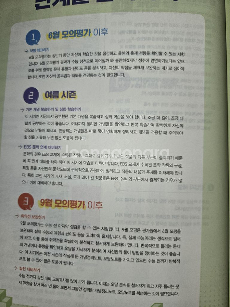 메가스터디 재수종합반 교재 (메가스터디N제)--5