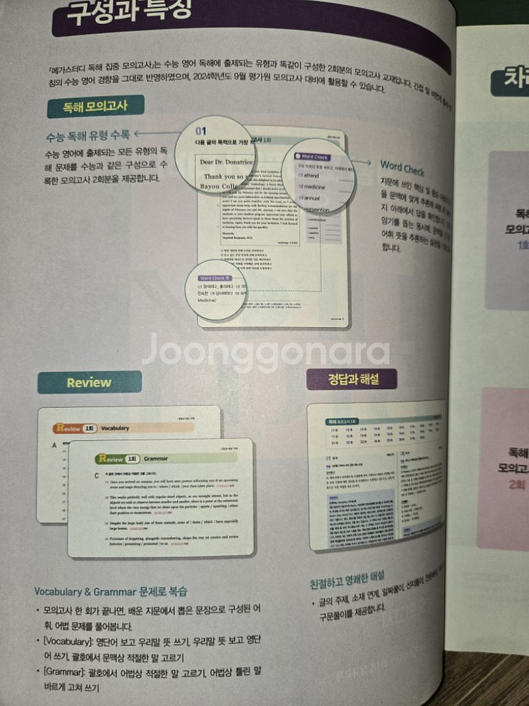 메가스터디 재수종합반 교재 (메가스터디N제)--7