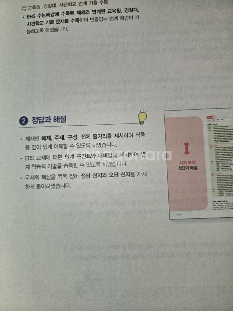 메가스터디 재수종합반 교재 (메가스터디N제)--6