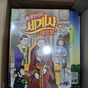설민석의 세계사 대모험 1-24