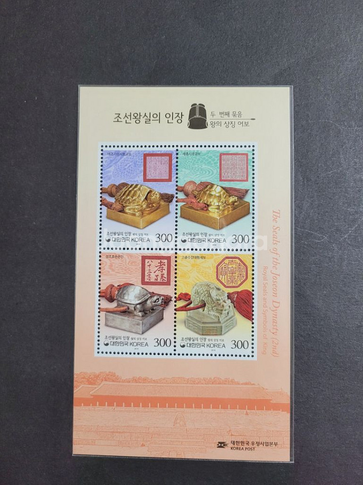 2017년 조선왕실의 인장우표 2집(왕의 상징 어보)--0