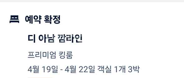 디 아남 깜라인 호텔 숙박권 4/19~4/22--0