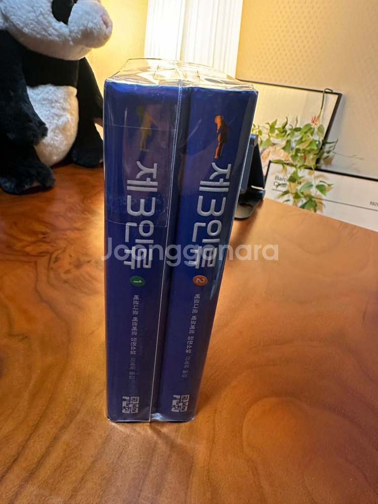 베르나르 베르베르 제3인류 1,2권 (상태 최상)--1