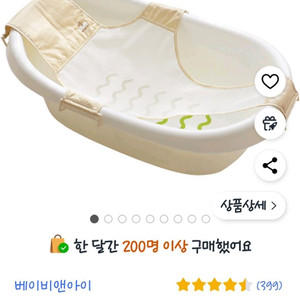 베이비앤아이 메쉬 목욕그네 판매합니다