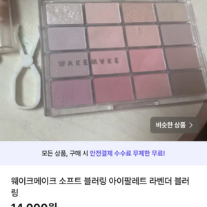 웨이크메이크 소프트 블랜딩