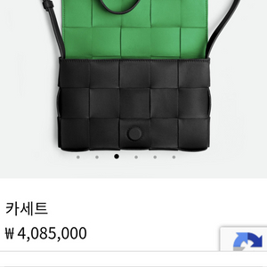 보테가베네타 카세트백