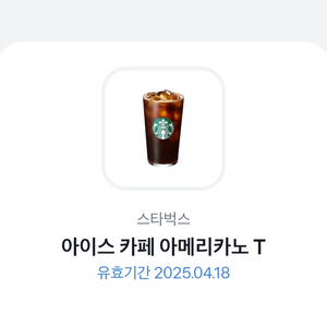 스타벅스 아이스 아메리카노T 3천원~~~