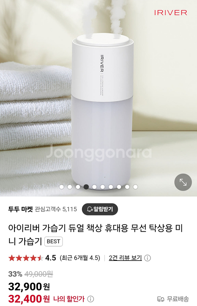 [급처] 아이리버 가습기 듀얼 책상 휴대용 무선 탁상용--5