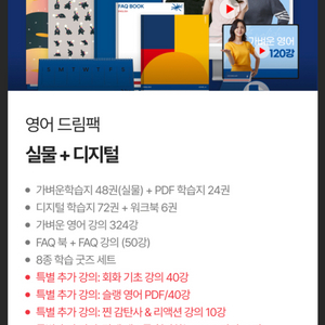 마이라이트 가벼운학습지 영어드림팩 실물+디지털