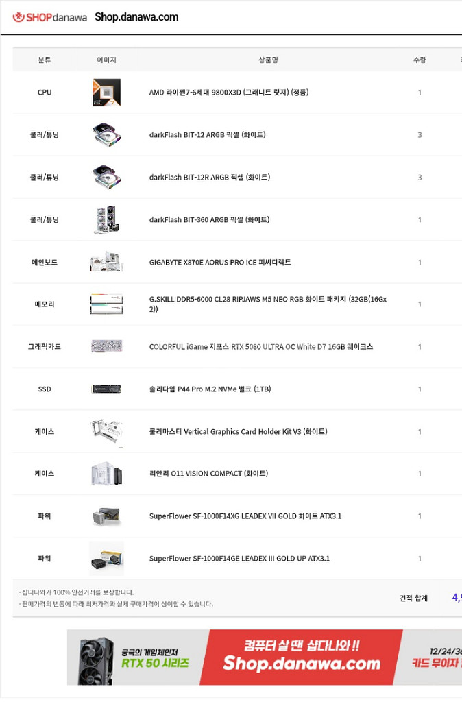 9800x3d,5080 컴퓨터 본체--2