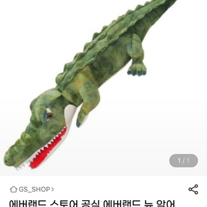 (삽니다)에버랜드 악어인형