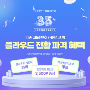 경영박사 클라우드 전환