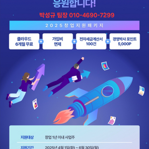 경영박사 신규창업 프로모션