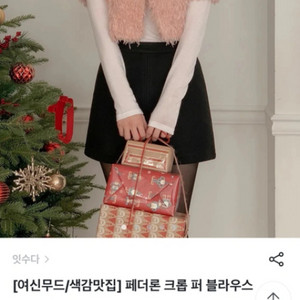 크롭 퍼 블라우스