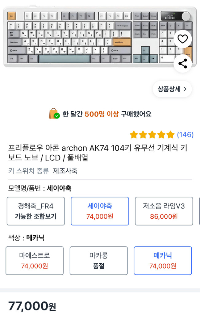 프리플로우 아콘 archon AK74 104키 유무선--1