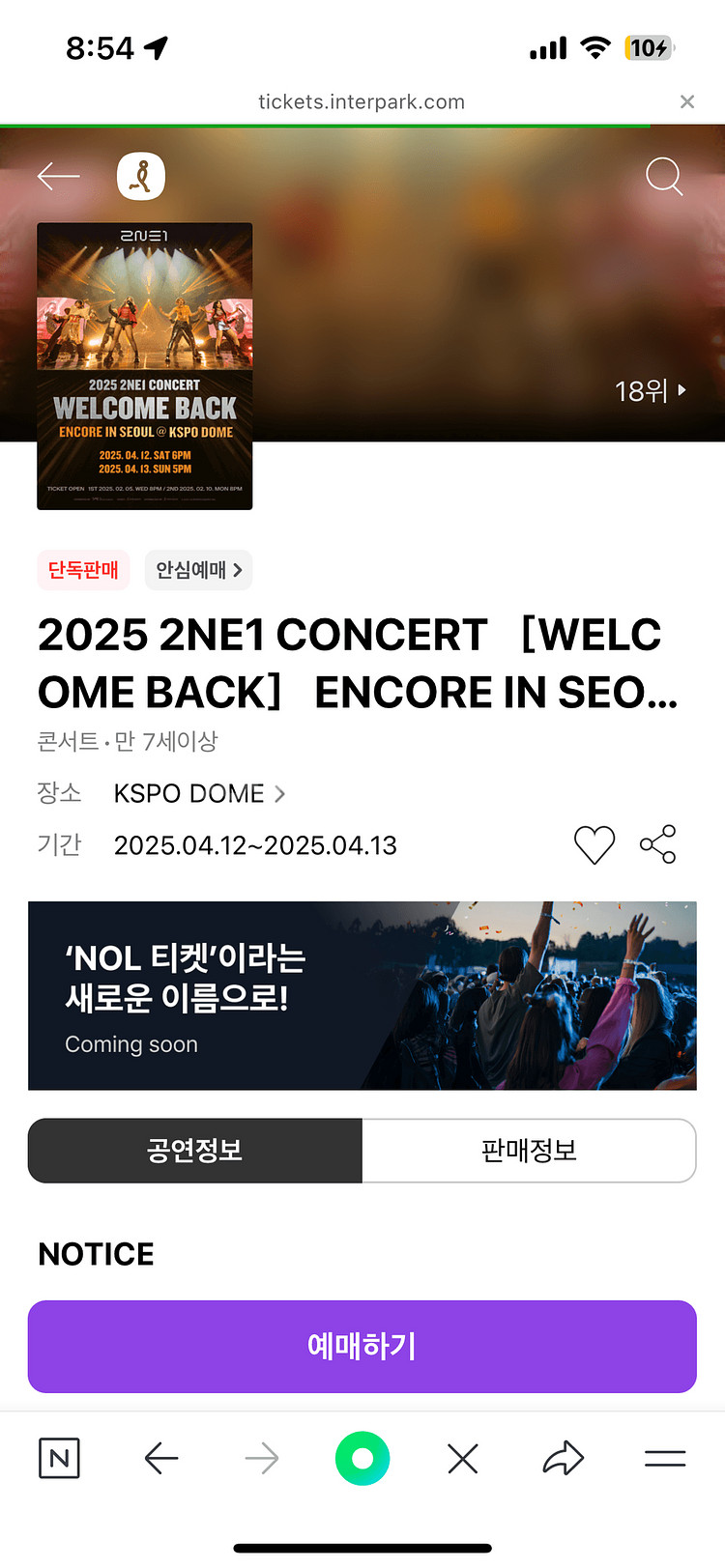플로어 자리 4.12 18시 2ne1 콘서트 티켓 팔용--1