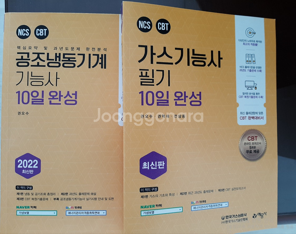 공조냉동 기능사 가스기능사 필기책--0