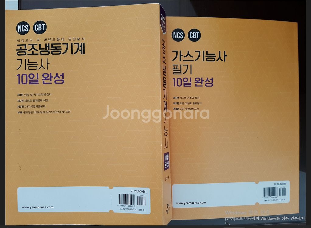 공조냉동 기능사 가스기능사 필기책--1